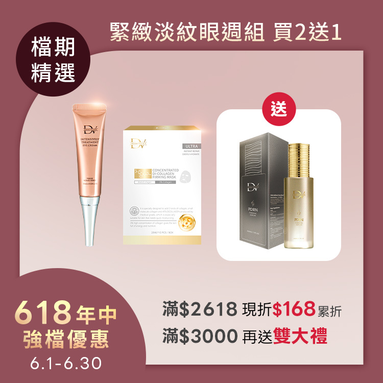 【618限定 | 買2送1】超導撫紋緊實精華霜 x1支+膠原蛋白面膜 x1盒+ (贈)PDRN緊緻精華 x1入