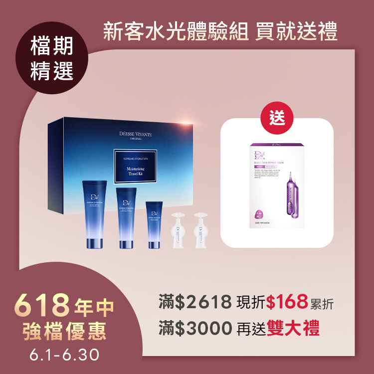【618限定 | 買就送1盒】水潤光旅行5件組 x1盒 + (贈)5D水光肌修護面膜 x1盒