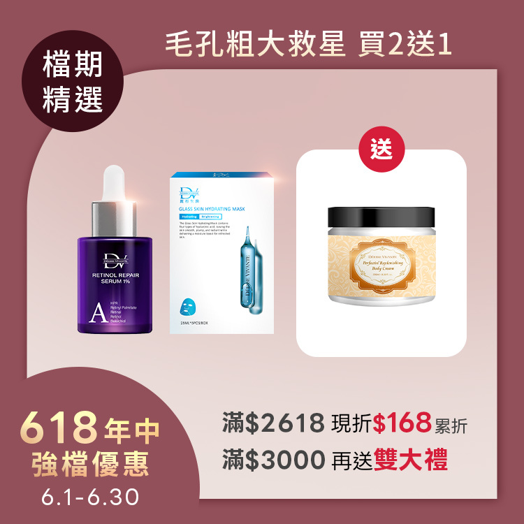 【618限定 | 買2送1】晚A  5A⁺超醇抗老精華 x1瓶 + 5D水光肌保濕面膜 x1盒 + (贈)完美因子美體霜(佛手柑清爽版) x1罐