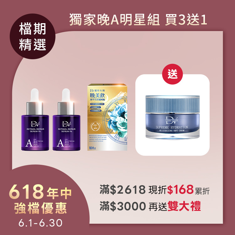 【618限定 | 買2送1】晚A  5A⁺超醇抗老精華 x3瓶 + 晚美飲 x1盒 + (贈)極致水潤光保濕乳霜 x1瓶