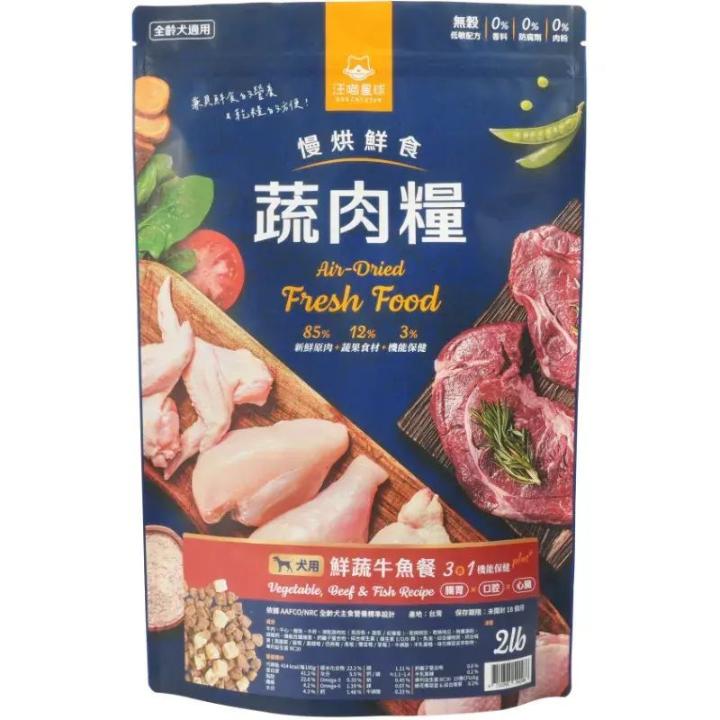 犬用慢烘鮮食蔬肉糧-鮮蔬牛魚餐 (2lb)