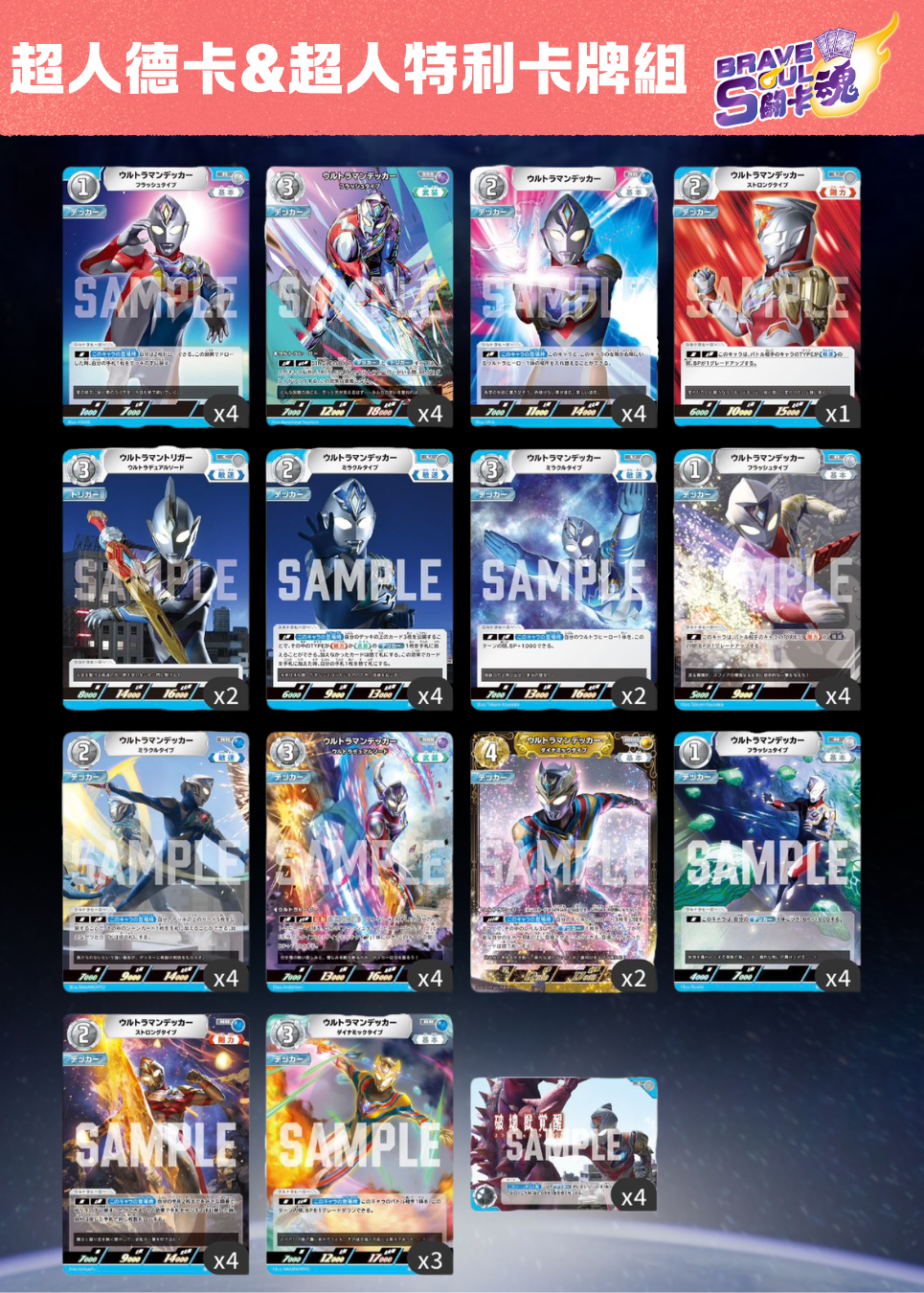 超人卡牌遊戲 Brave Soul現成牌組 - 超人德卡&超人特利卡牌組