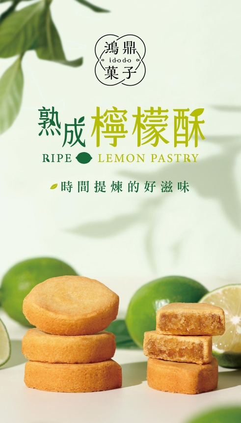 【直播】鴻鼎菓子 LX072303 秘醬熟成檸檬酥7入禮盒