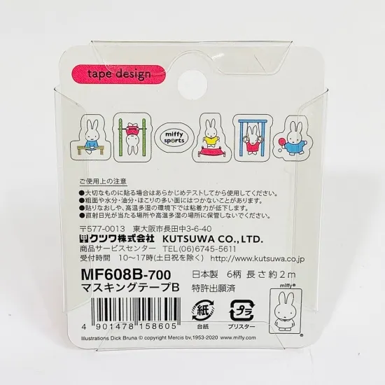白底運動款 米菲兔 Miffy and Sports 片狀和紙膠帶｜KUTSUWA 日本