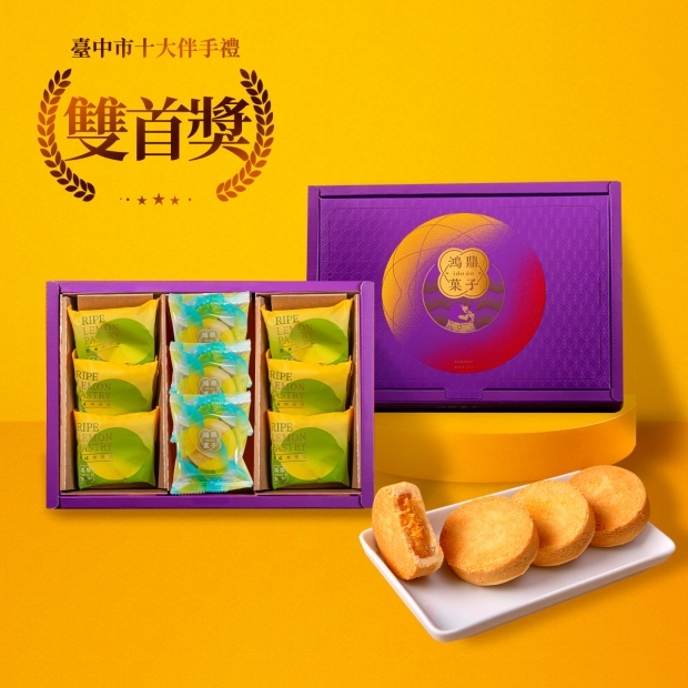 【直播】鴻鼎菓子 LX052926 『雙首獎』水果酥禮盒
