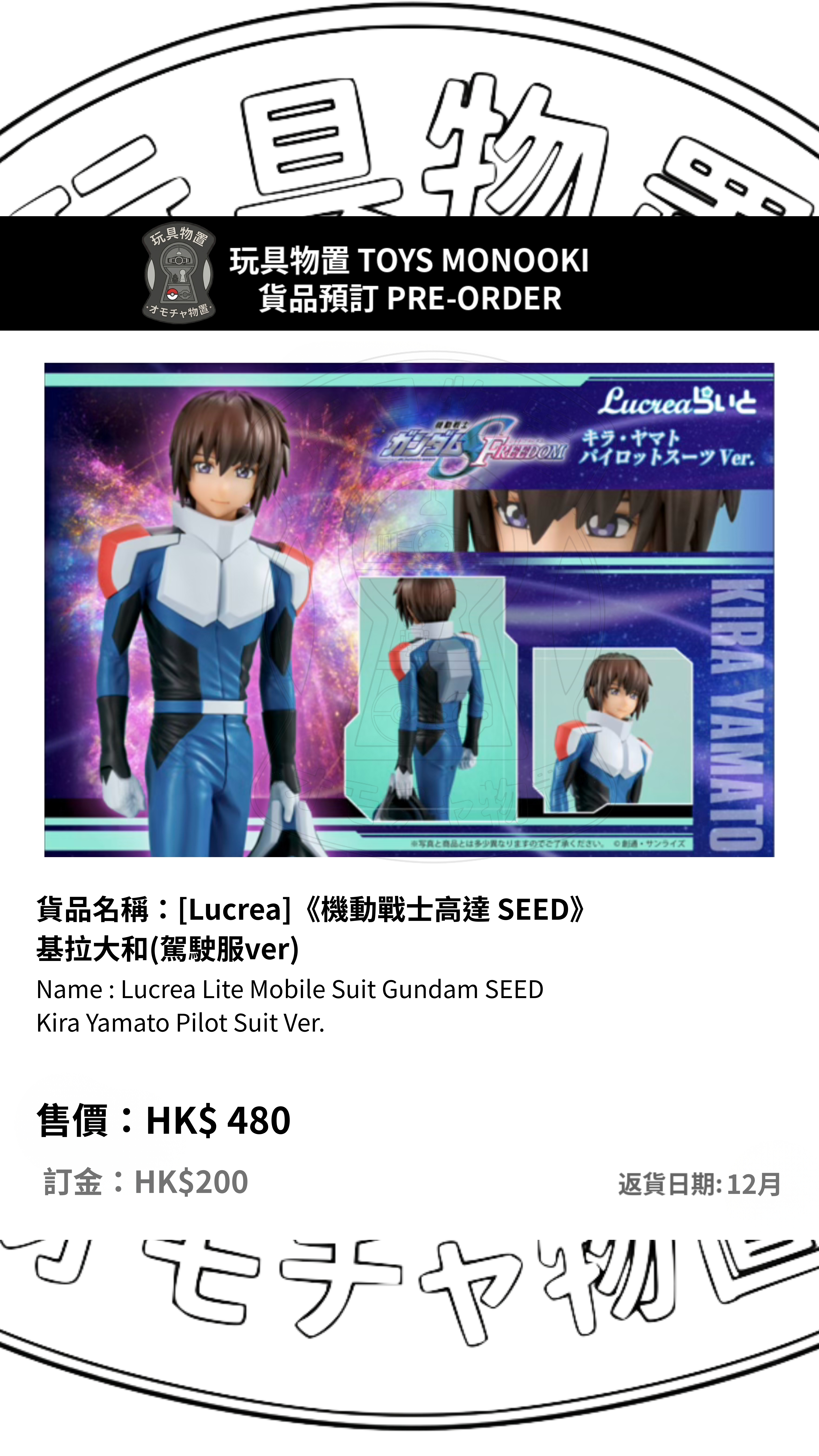[預訂 Preorder] MEGAHOUSE [Lucrea]《機動戰士高達 SEED》 基拉大和(駕駛服ver) Lucrea Lite Mobile Suit Gundam SEED Kira Yamato Pilot Suit Ver. 行版