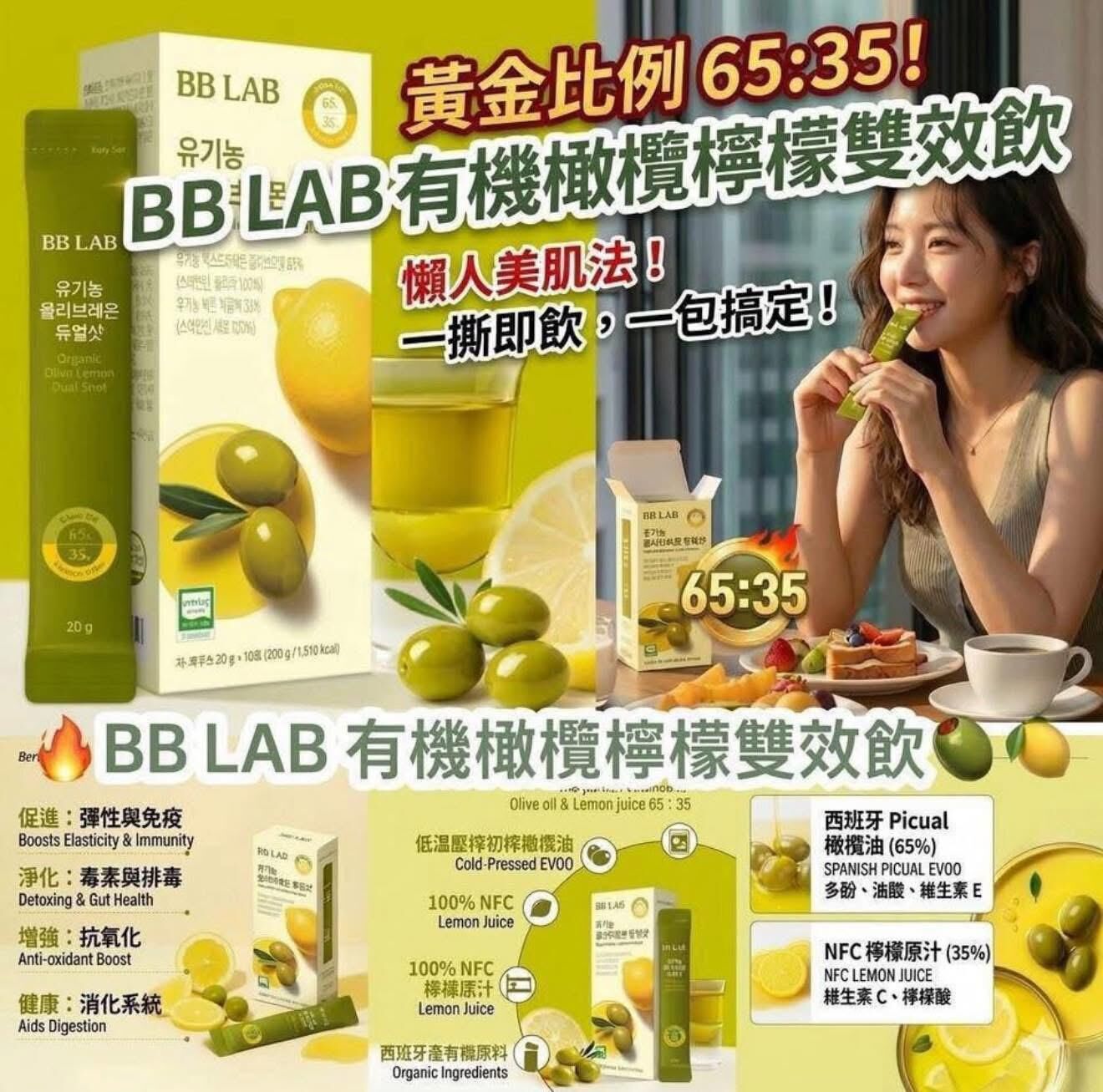Nutrione BB Lab 有機橄欖檸檬汁 10包
