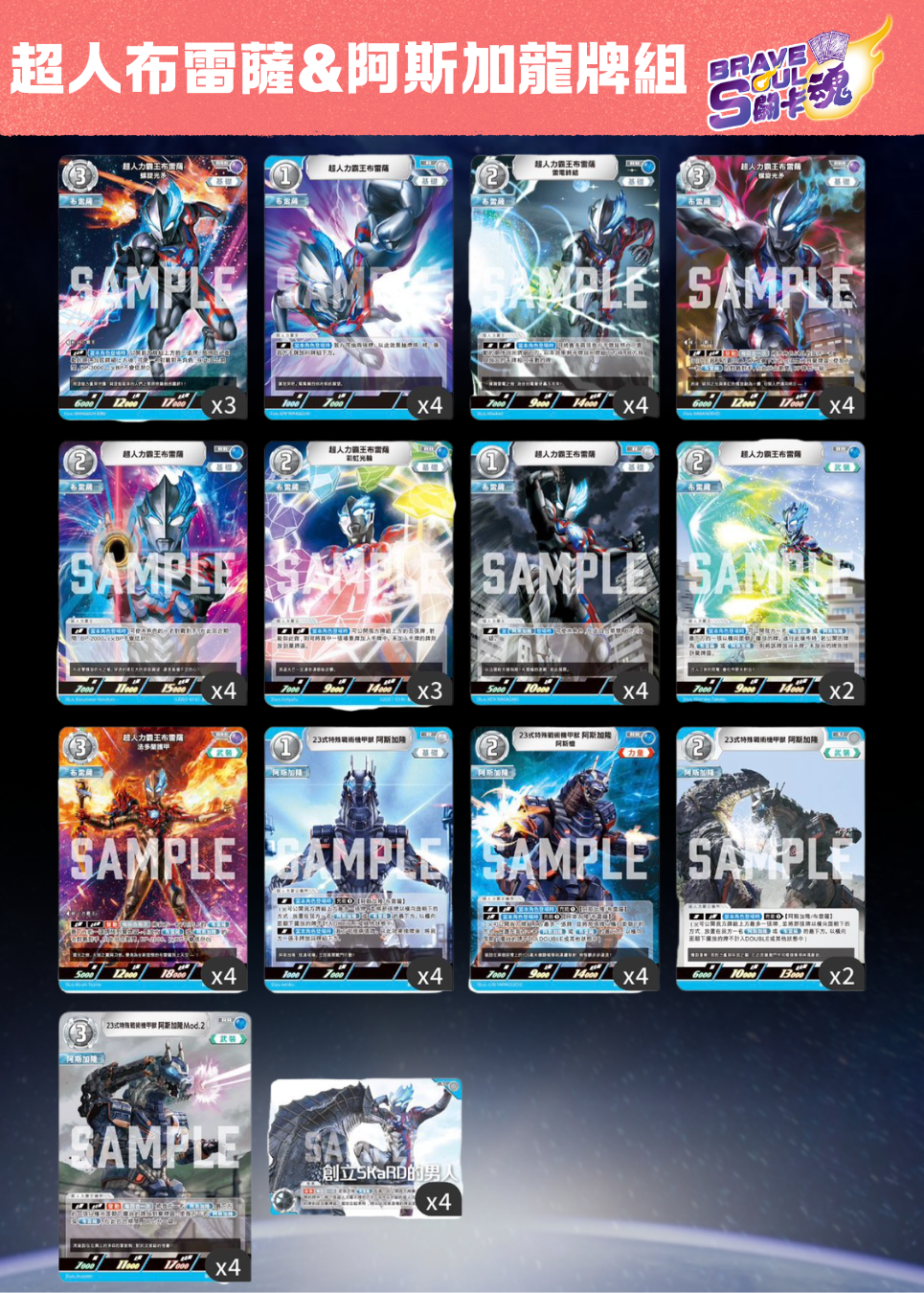 超人卡牌遊戲 Brave Soul現成牌組 - 超人布雷薩&阿斯加龍牌組