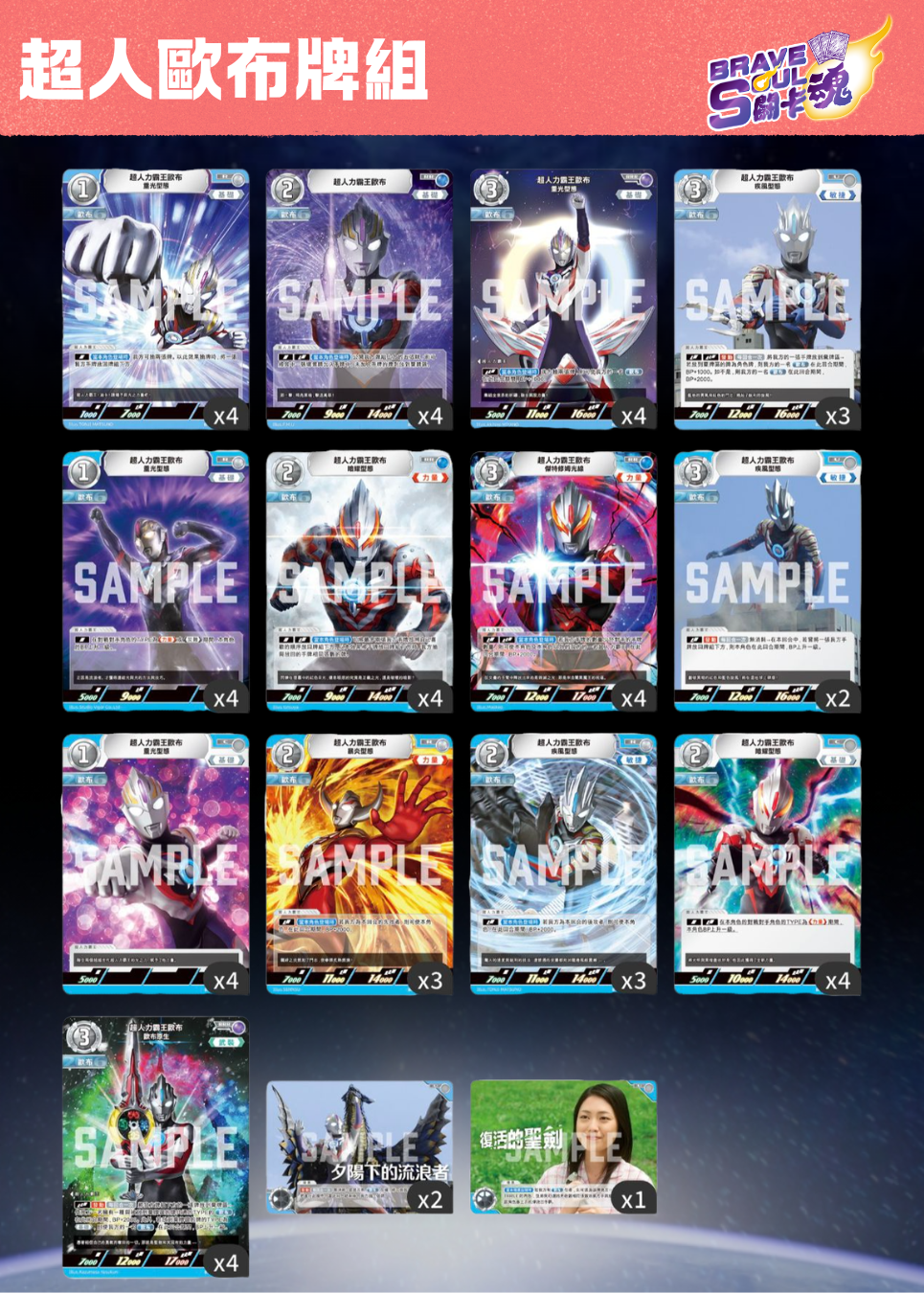 超人卡牌遊戲 Brave Soul現成牌組 - 超人歐布牌組