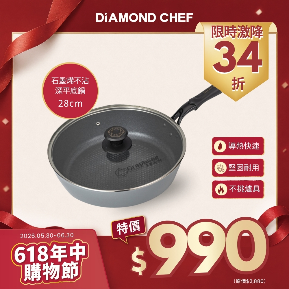 黑金石墨烯不沾深平底鍋28cm(含蓋/IH爐可用)