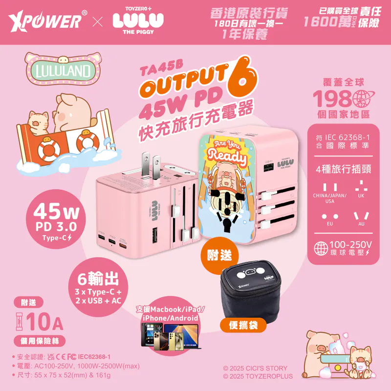 (2026春季限時優惠) #612027 XPower x 罐頭豬LuLu🐷TA45B 45W 6輸出 PD3.0/PPS旅行充電器 jy-313-l1,p/n:ta45b