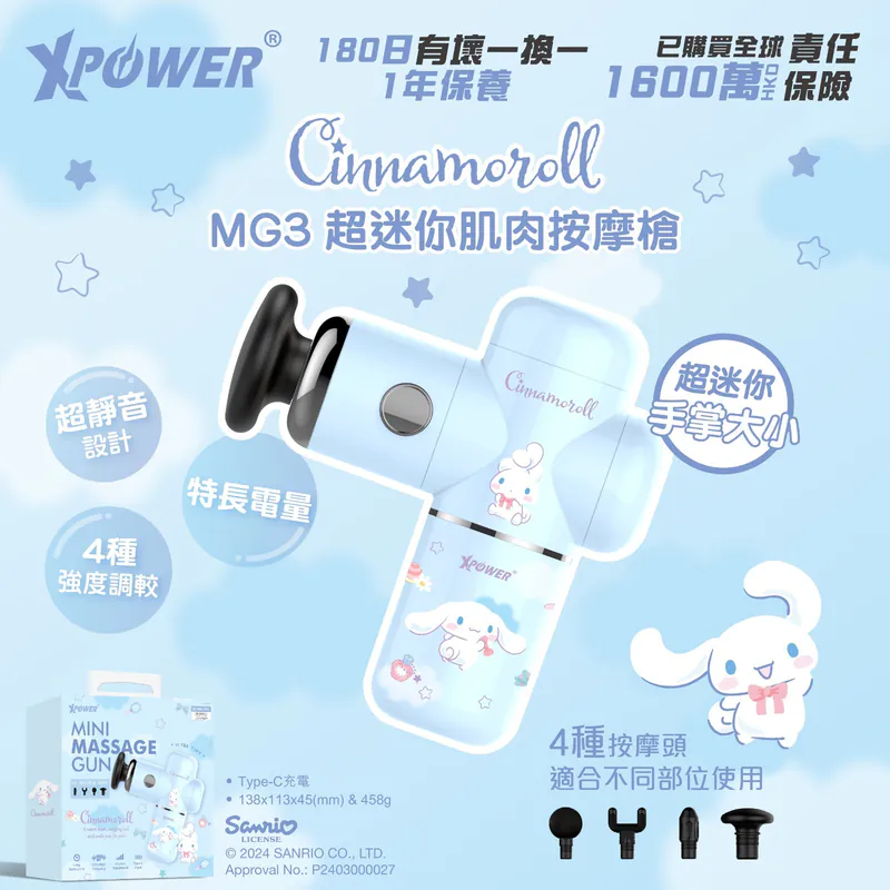 (2026春季限時優惠) XPower x Sanrio Cinnamoroll MG3 超迷你肌肉按摩槍