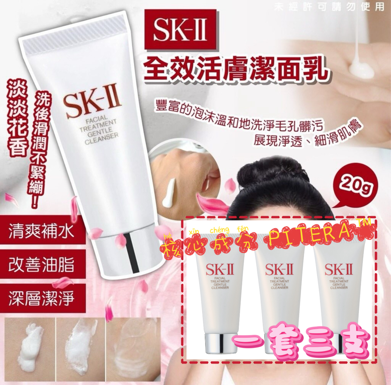 SK-II 淨肌護膚潔面乳20g**一套三支