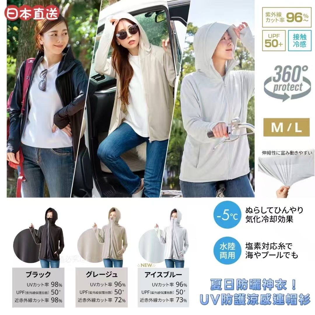 日本直送UV防護涼感連帽衫