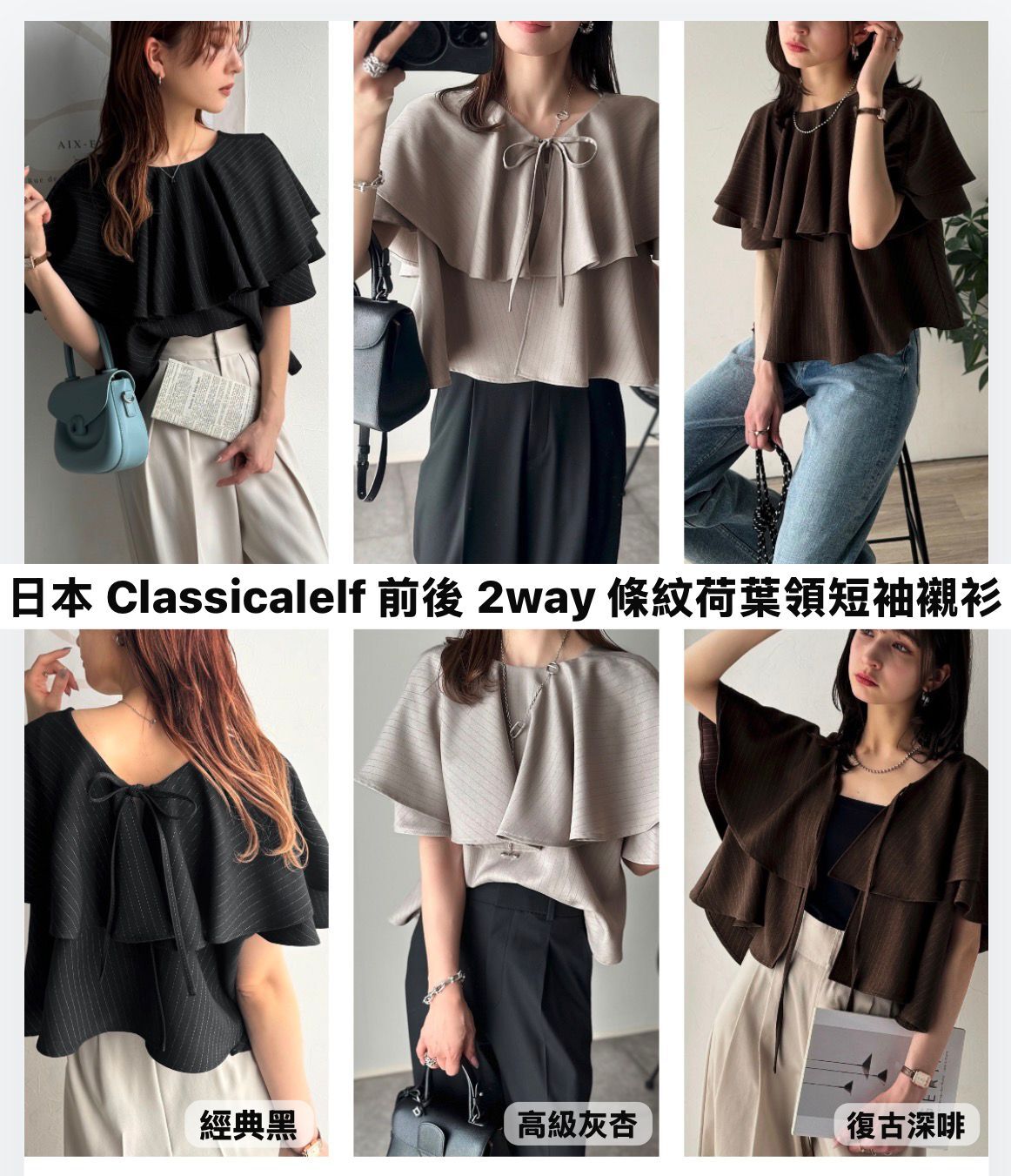 【預購】JM052903  Classicalelf 前後 2way 條紋荷葉領短袖襯衫