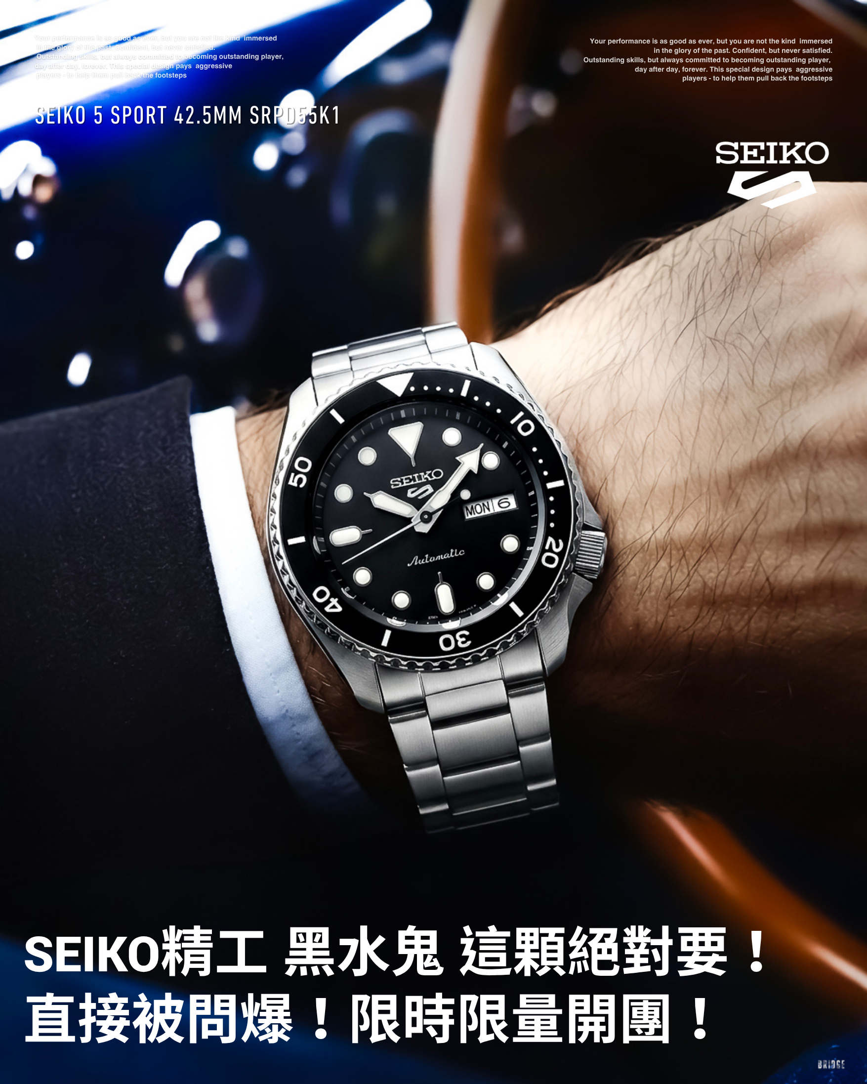 『限時限量團！』西裝暴徒！SEIKO 5 黑水鬼