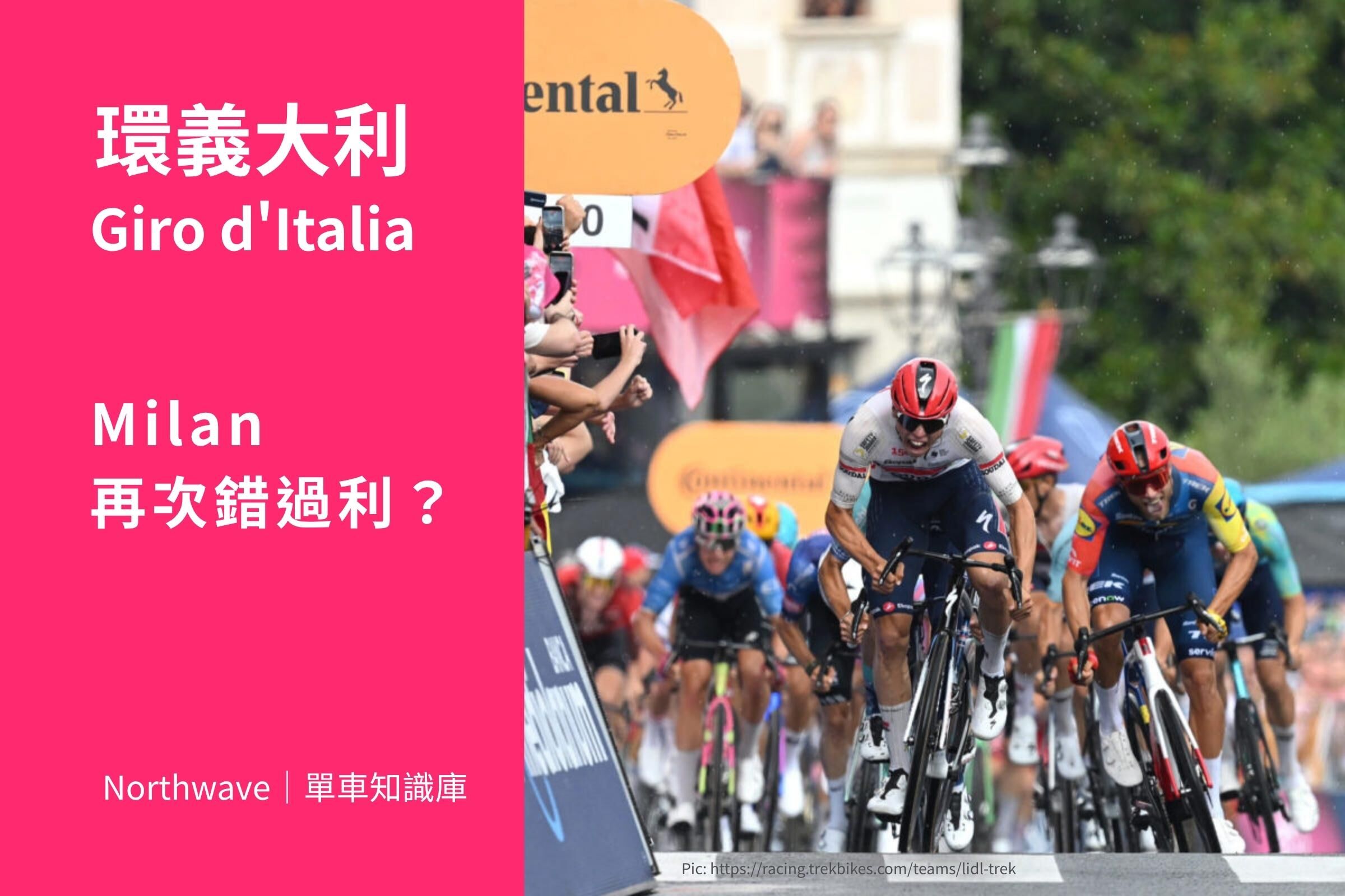 環義終點線前的衝刺對決，Jonathan Milan 使用 Trek 戰馬在 Lead-out 列車後方蓄勢待發。
