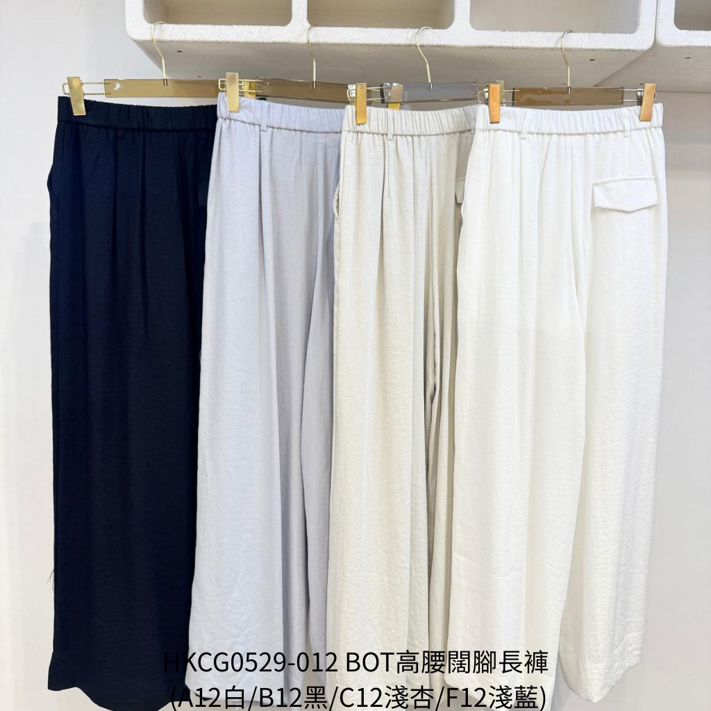 HKCG0529-012 BOT高腰闊腳長褲 (A12白/B12黑/C12淺杏/F12淺藍)
