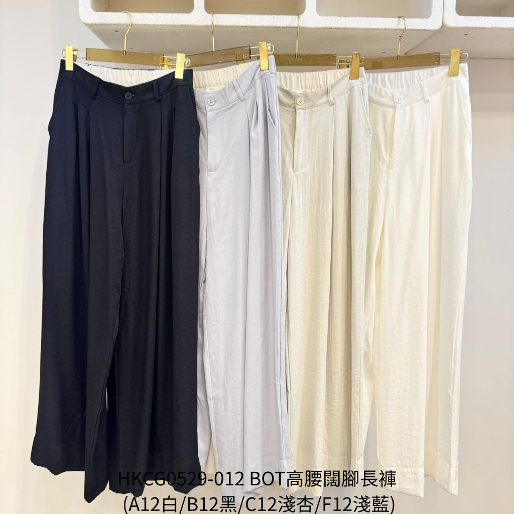 HKCG0529-012 BOT高腰闊腳長褲 (A12白/B12黑/C12淺杏/F12淺藍)
