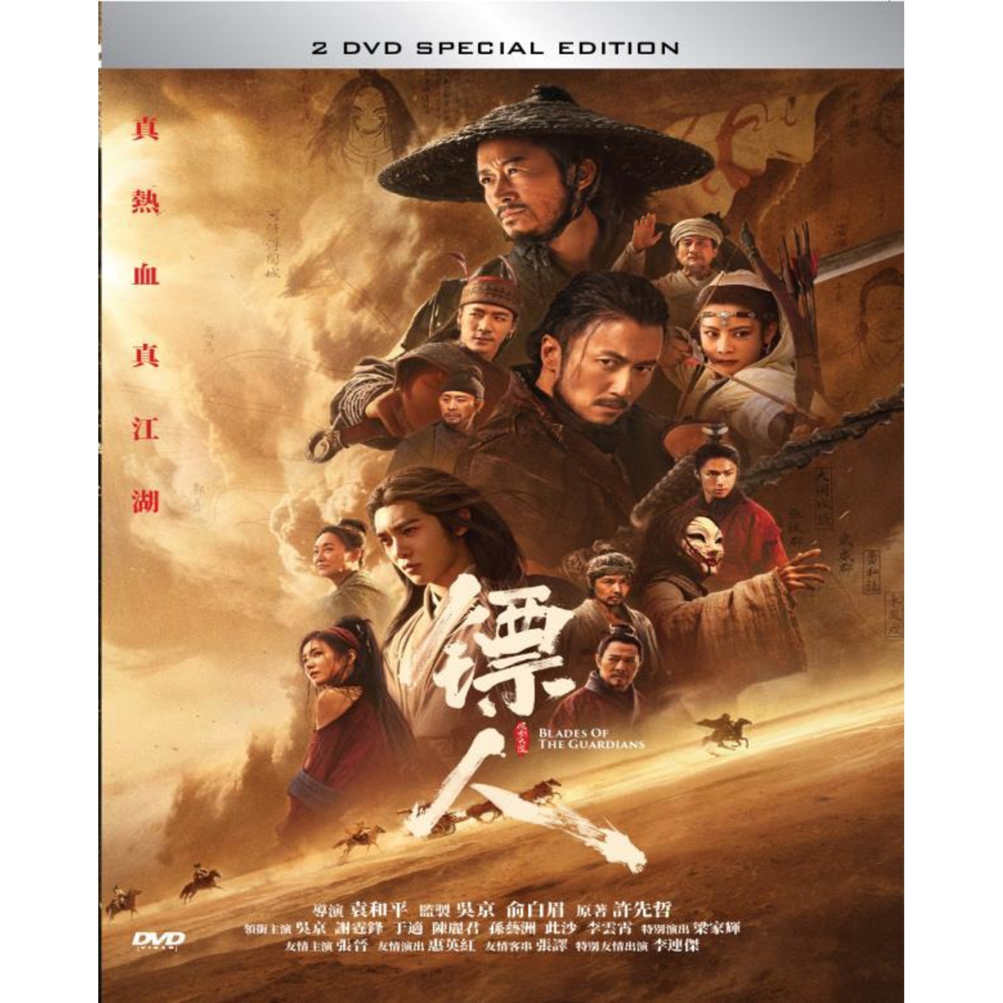 鏢人：風起大漠 (2026) (DVD + Bonus DVD) [6月10日推出]