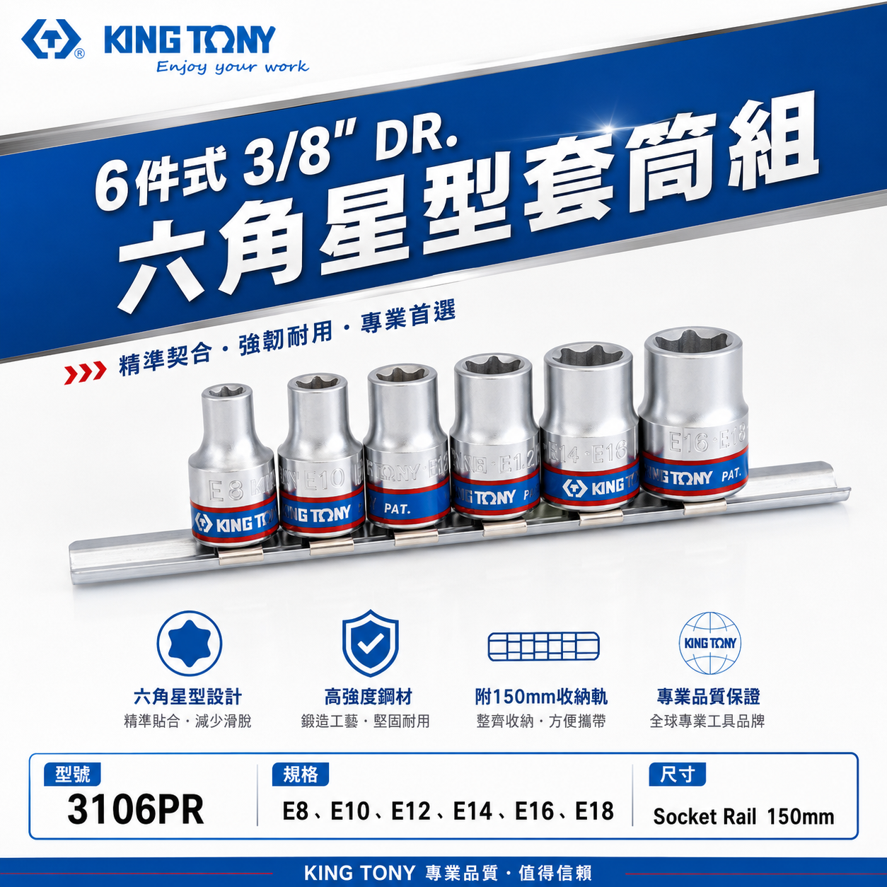 KING TONY 金統立｜3/8" 三分 6件式 手動E型套筒 公制 3分 六角星型套筒組｜3106PR
