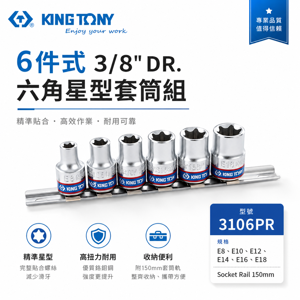 KING TONY 金統立｜3/8" 三分 6件式 手動E型套筒 公制 3分 六角星型套筒組｜3106PR