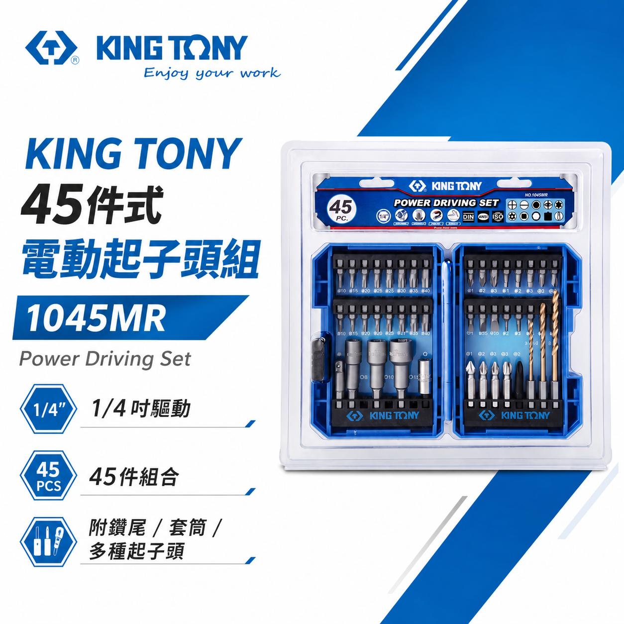 KING TONY 金統立 台灣製｜附收納盒 45件式 六角柄套筒 鑽頭 起子機用 起子頭組｜1045MR
