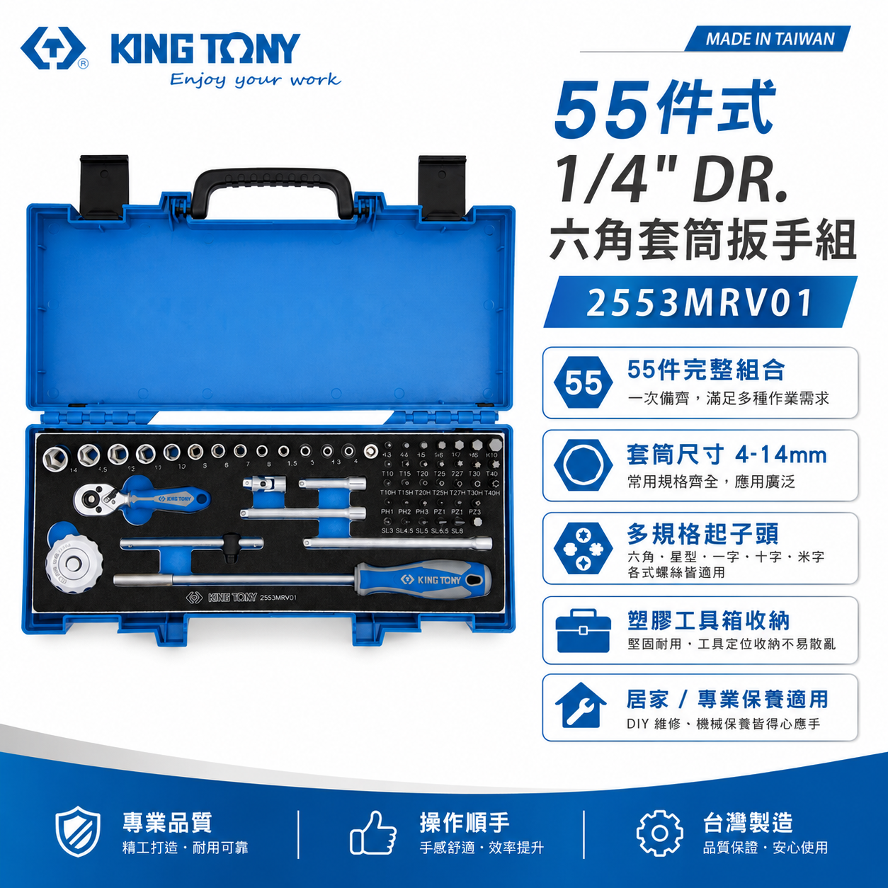 KING TONY 金統立｜兩分套筒組 1/4"六角套筒扳手組 起子頭53件式 2分棘輪板手｜2553MRV