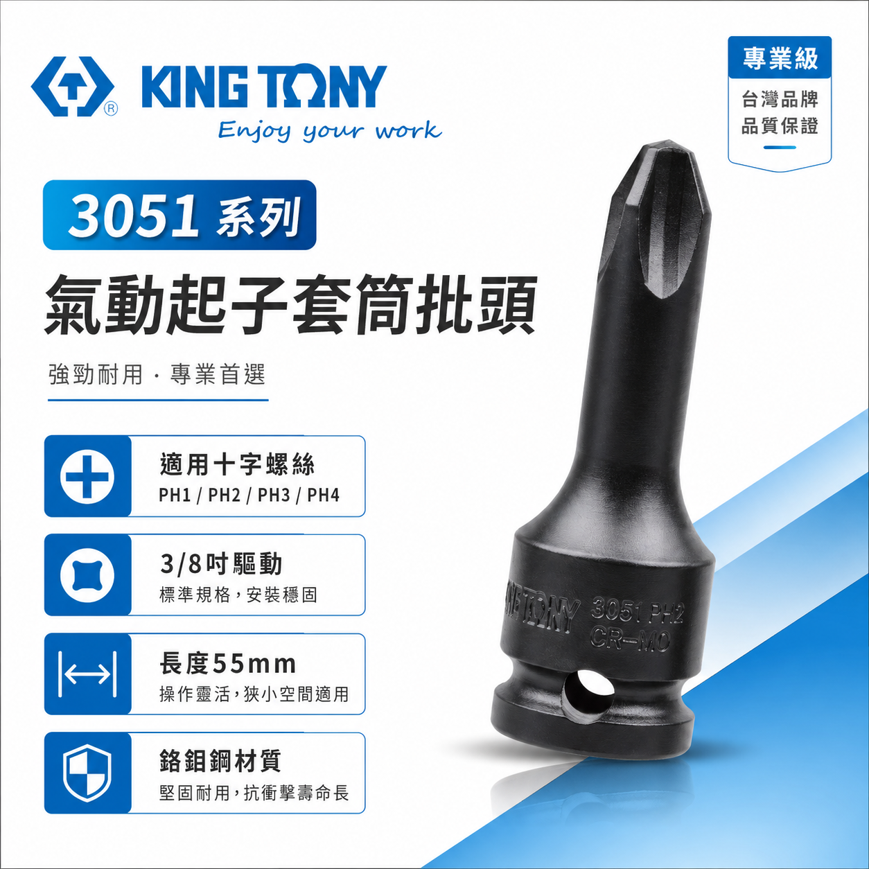 KING TONY 金統立｜3/8" 三分 3分 十字氣動起子頭套筒 氣動十字套筒｜PH1-PH4｜3051