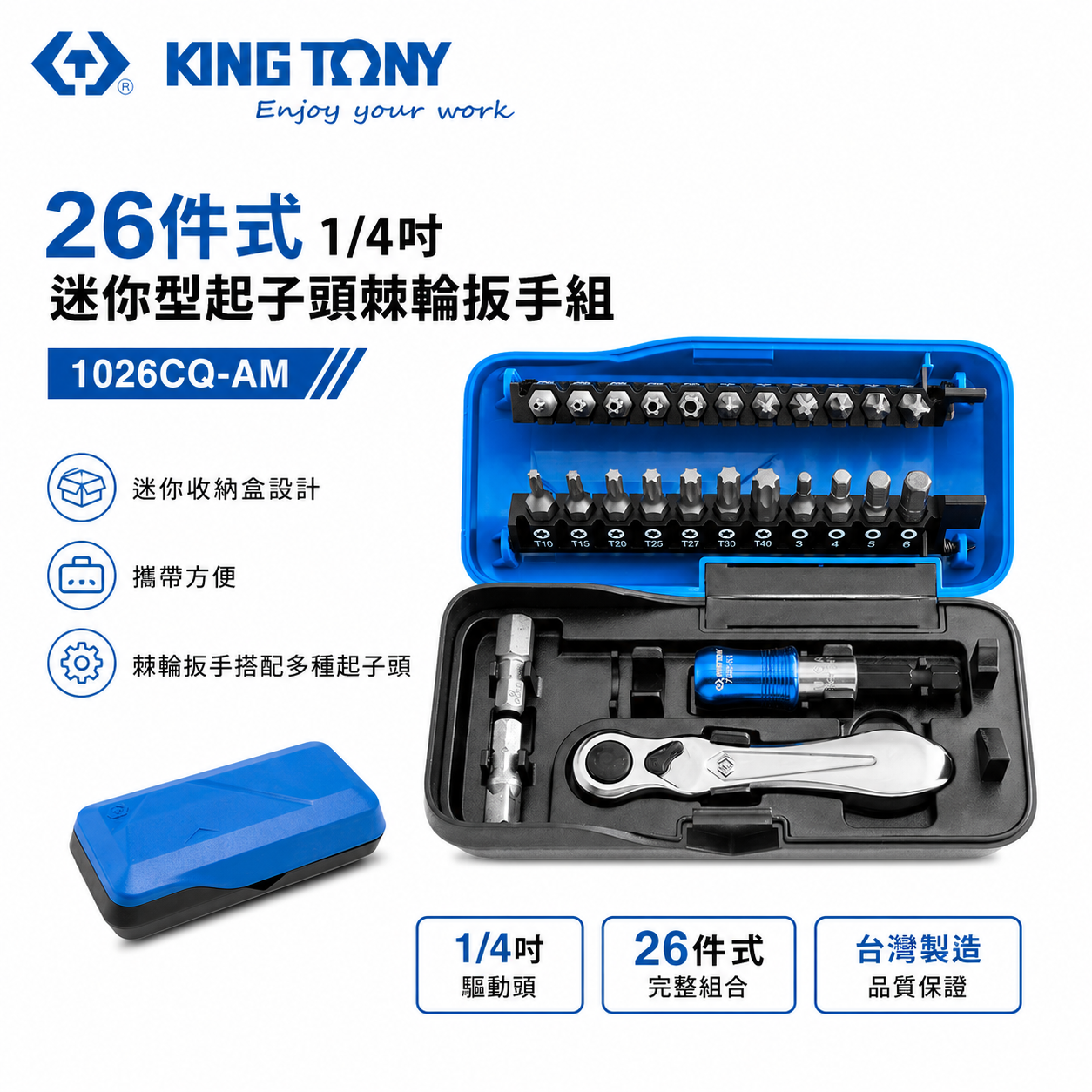 KING TONY 金統立 台灣製｜26件式 1/4" 迷你型起子頭棘輪扳手組 起子頭｜1026CQ-AM