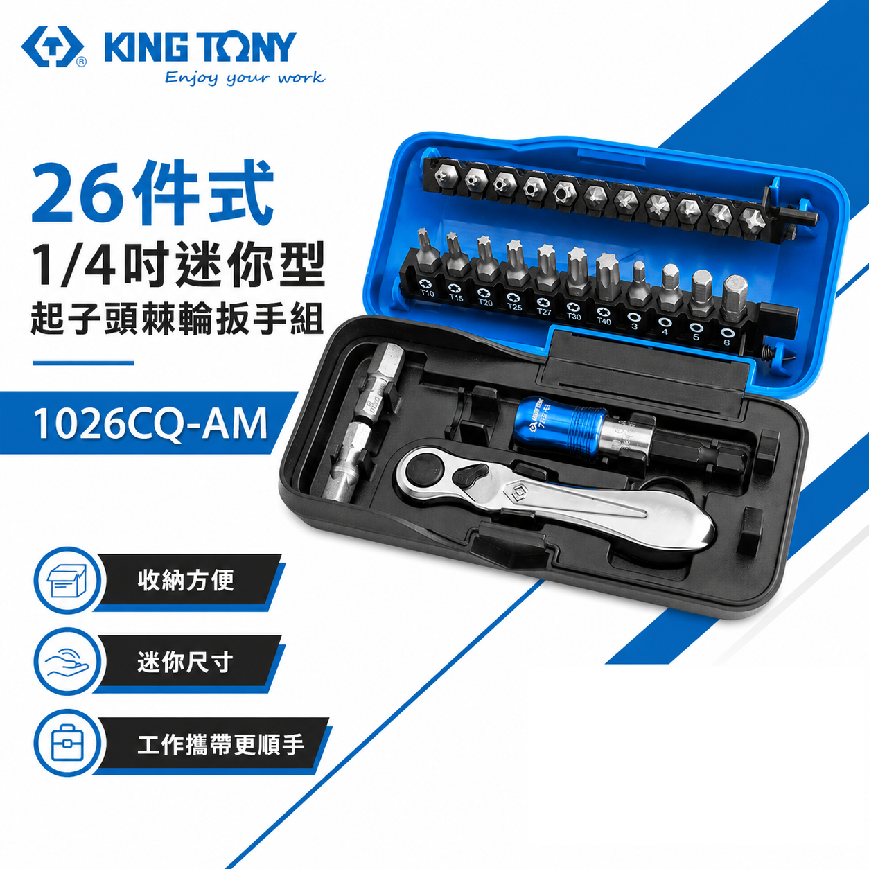 KING TONY 金統立 台灣製｜26件式 1/4" 迷你型起子頭棘輪扳手組 起子頭｜1026CQ-AM