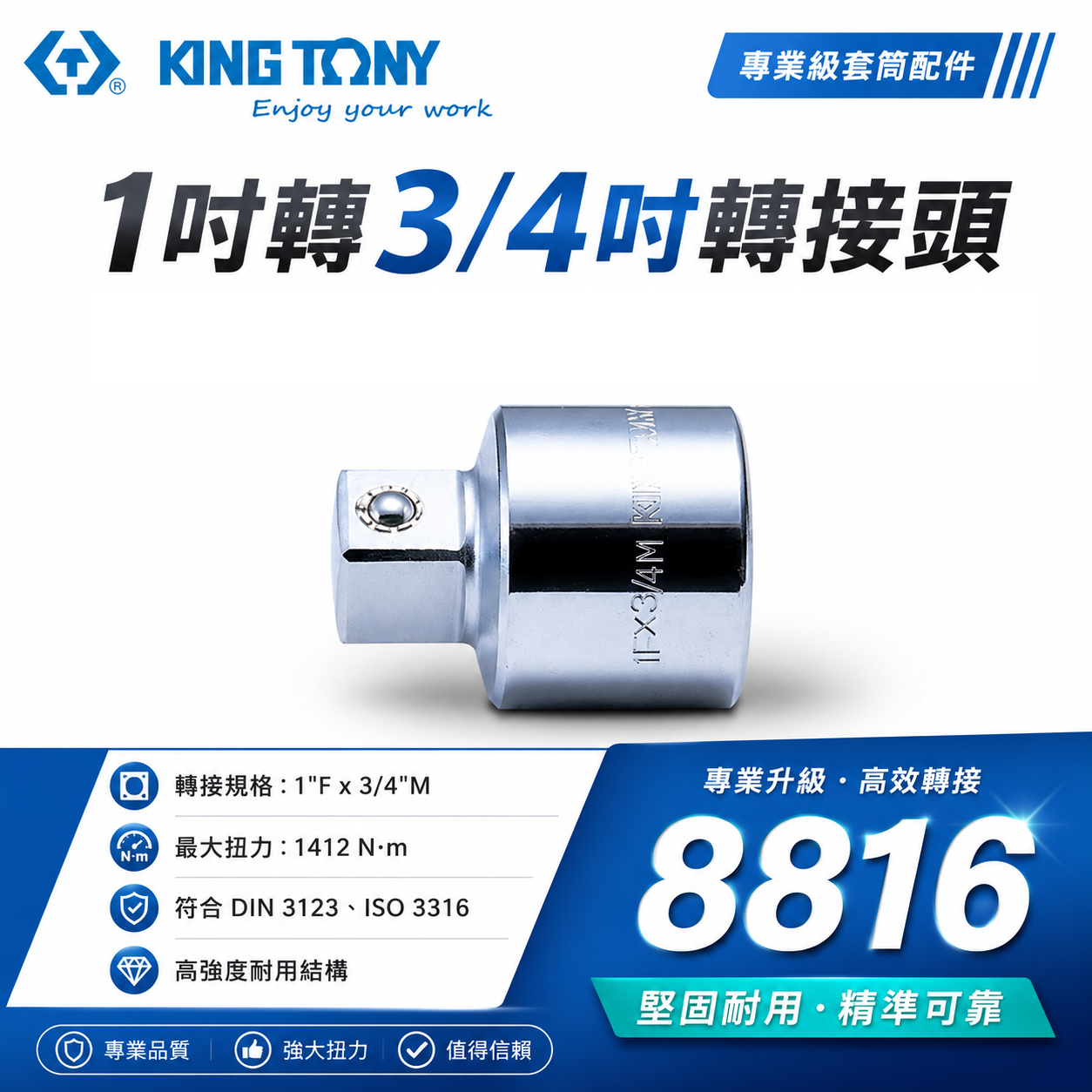 KING TONY 金統立｜1"手動套筒轉換頭 套筒變頭 更換接頭 1"凹 x 3/4"凸｜轉接頭｜8816