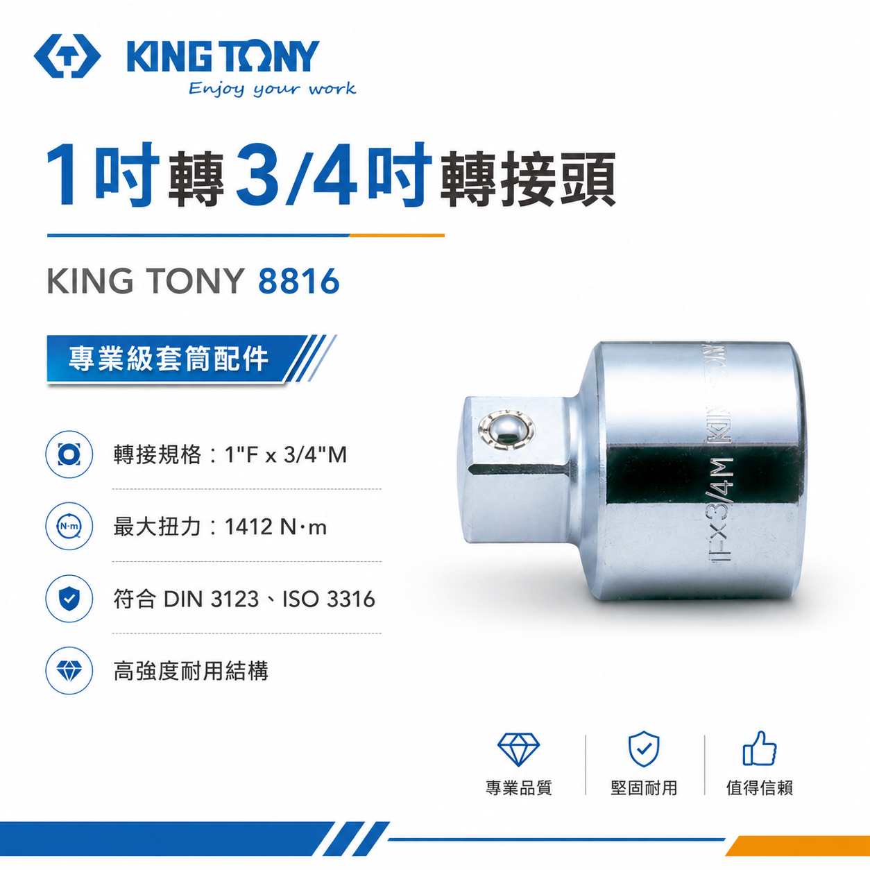 KING TONY 金統立｜1"手動套筒轉換頭 套筒變頭 更換接頭 1"凹 x 3/4"凸｜轉接頭｜8816