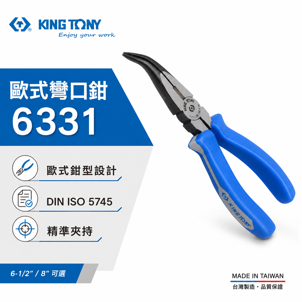 KING TONY 金統立｜6" 8" 歐式彎口鉗 粗柄尖口鉗 膠柄彎嘴鉗 膠柄尖嘴鉗｜6331-06 08