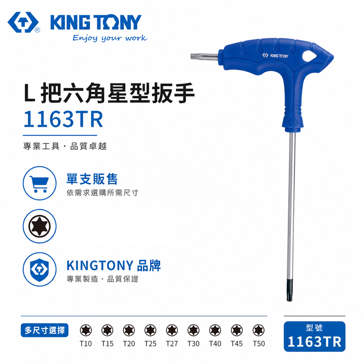 KING TONY 金統立｜1163TR｜膠柄六角星型板手 L把六角星型扳手 L型星型起子 內六角星型螺絲用