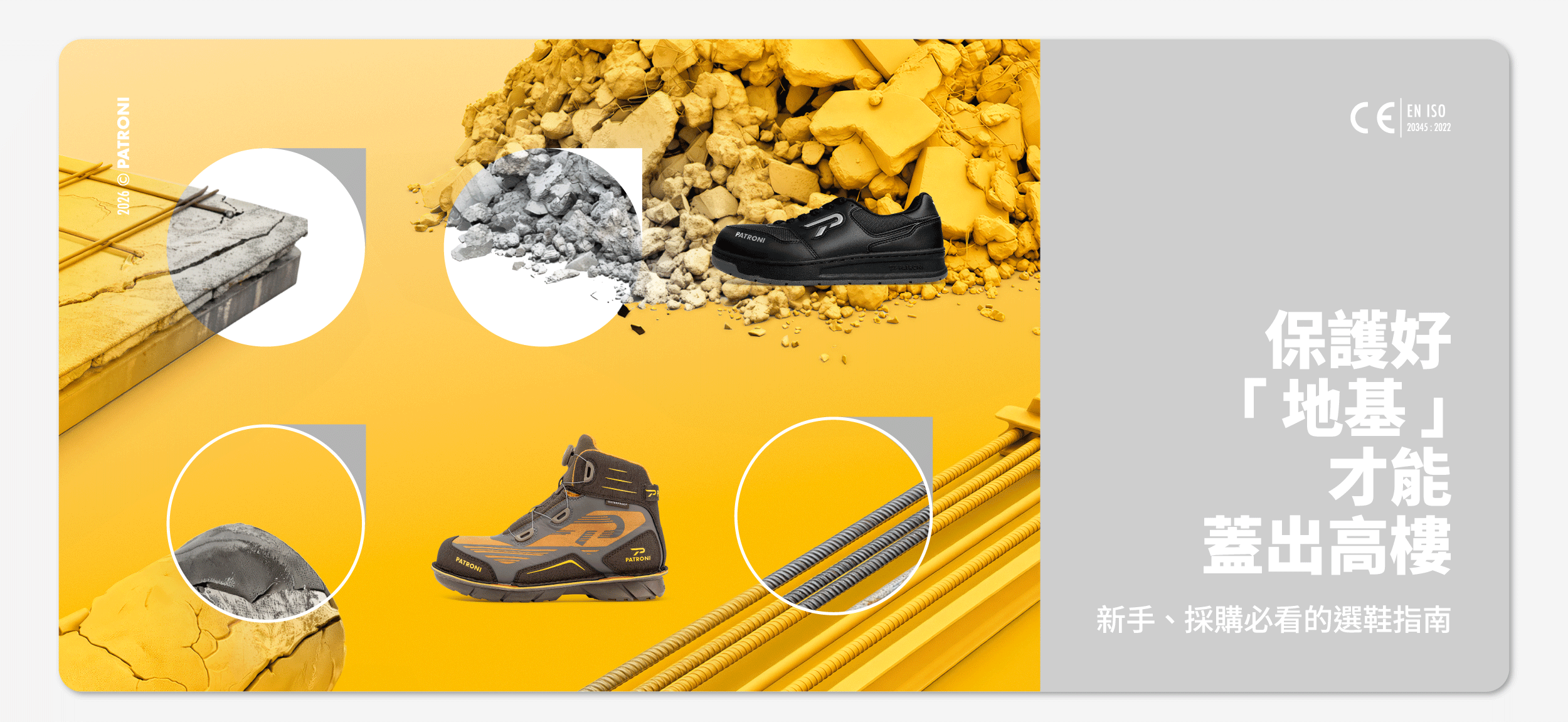 PATRONI 營建工地安全鞋選鞋指南封面，展示 CNS 20345:2015 認證、並在畫面中點出營建業中所會遇到的危險因素：尖銳物、複雜地形、衝擊風險