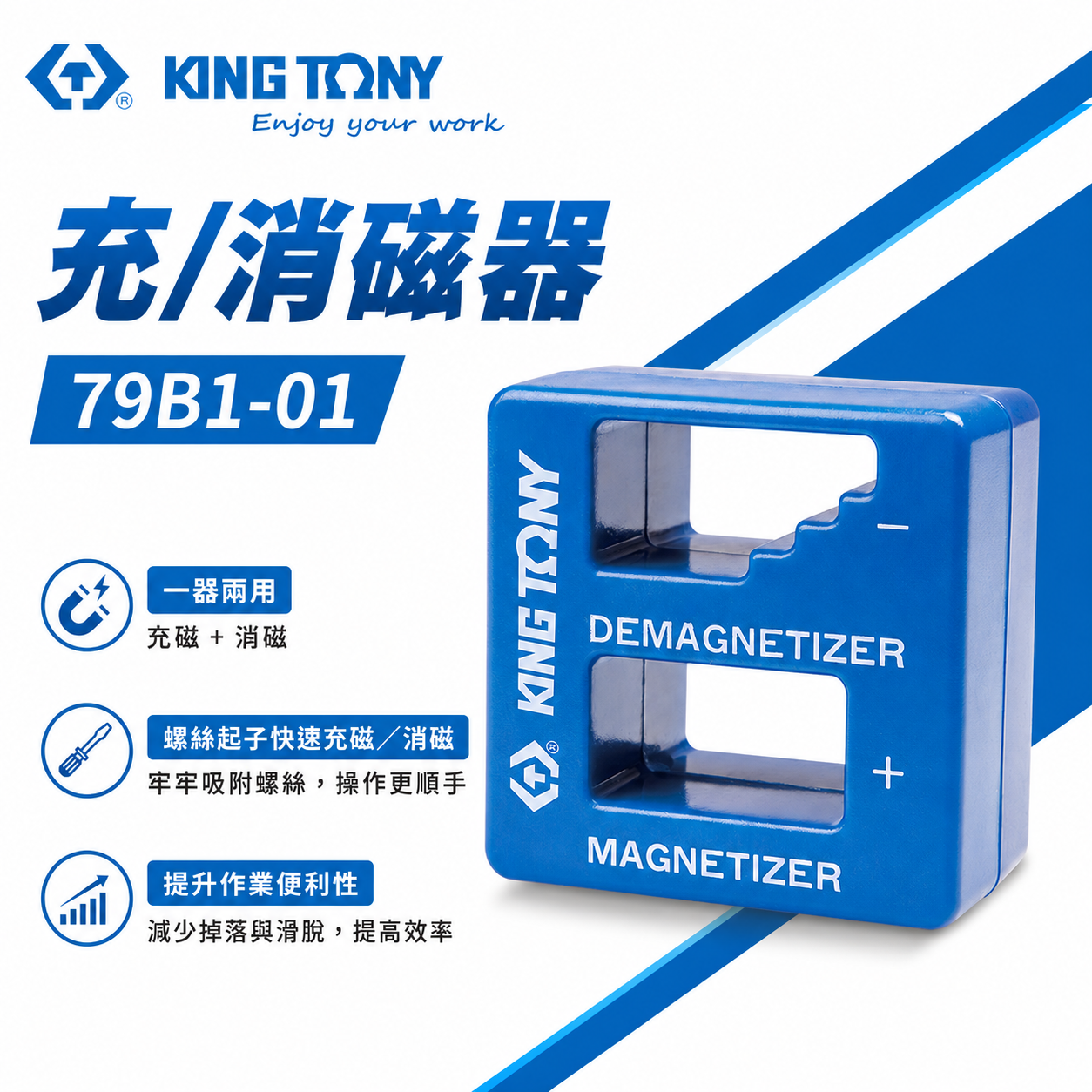 KING TONY 金統立｜充磁器 消磁器 快速磁化 充消磁器 消磁螺絲起子頭 退磁器 充磁｜79B1-01