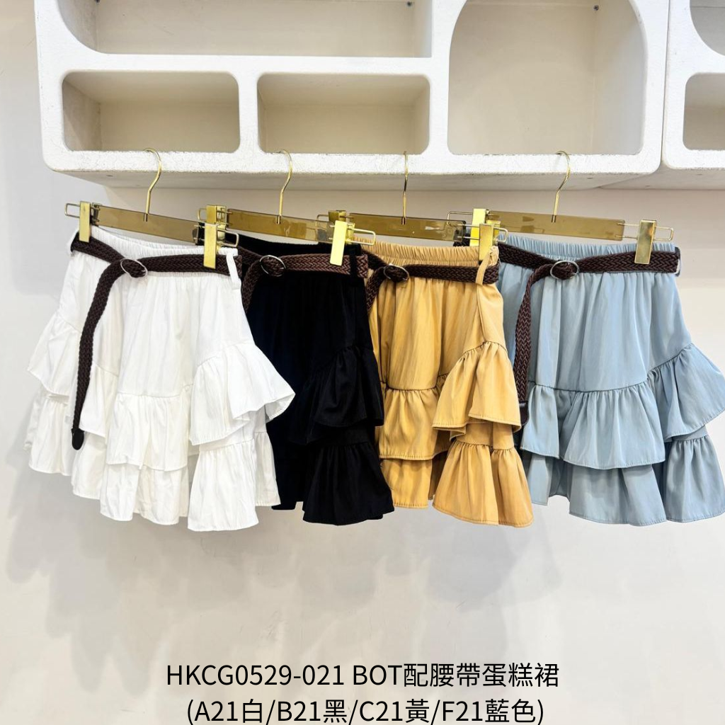 HKCG0529-021 BOT配腰帶蛋糕裙 (A21白/B21黑/C21黃/F21藍色)