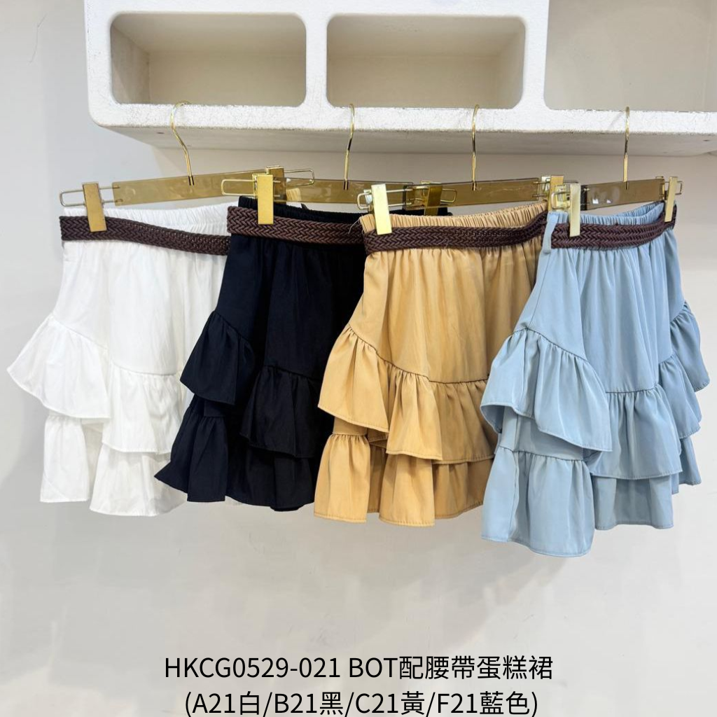 HKCG0529-021 BOT配腰帶蛋糕裙 (A21白/B21黑/C21黃/F21藍色)
