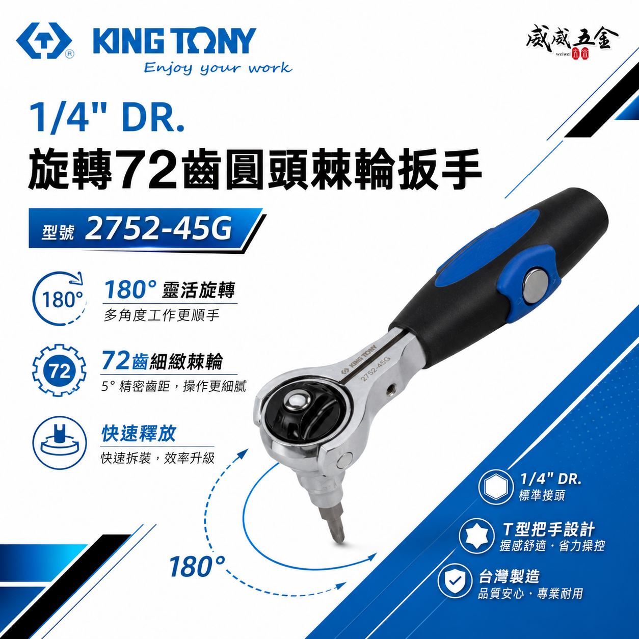 KING TONY 金統立｜兩分 1/4'' 2分旋轉72齒圓頭棘輪扳手 膠柄兩分棘輪板手｜2752-45G
