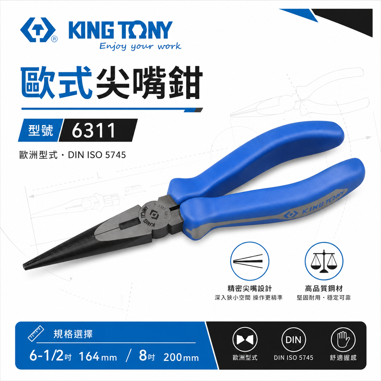 KING TONY 金統立｜歐式尖嘴鉗 6-1/2" 8" 膠柄尖口鉗 尖嘴鉗｜6311-06 6311-08｜台灣製｜公司貨