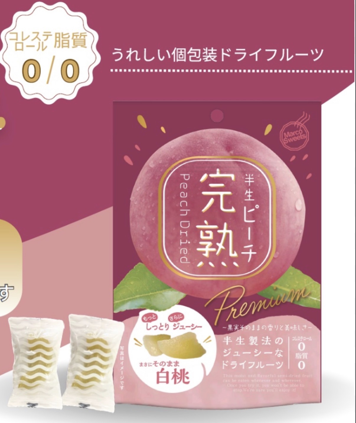 JP Premium 熟成半生水多汁蜜桃乾 4926 TK260529