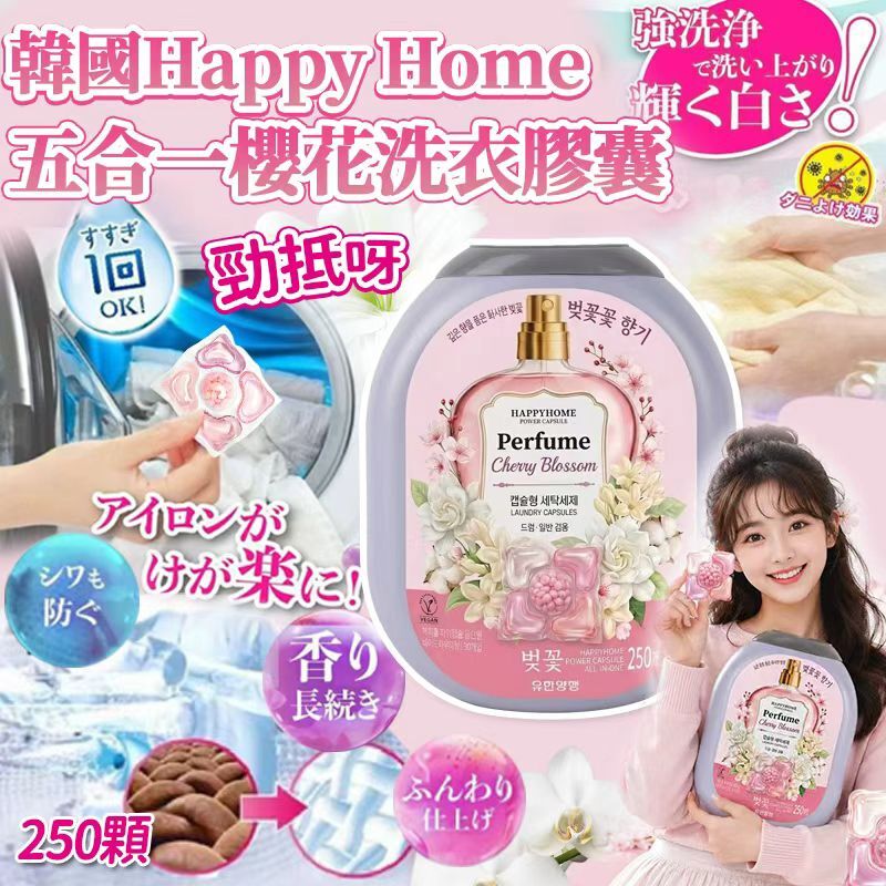 [D3203] 韓國Happy Home五合一櫻花洗衣膠囊250入