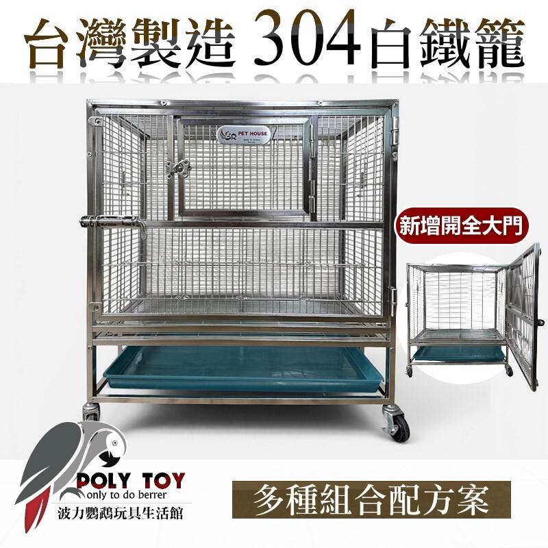 正304不銹鋼 新款開大門2尺籠(60x45公分) 方管 白鐵籠 台灣製造 附輪 可疊籠 波力鸚鵡玩具生活館