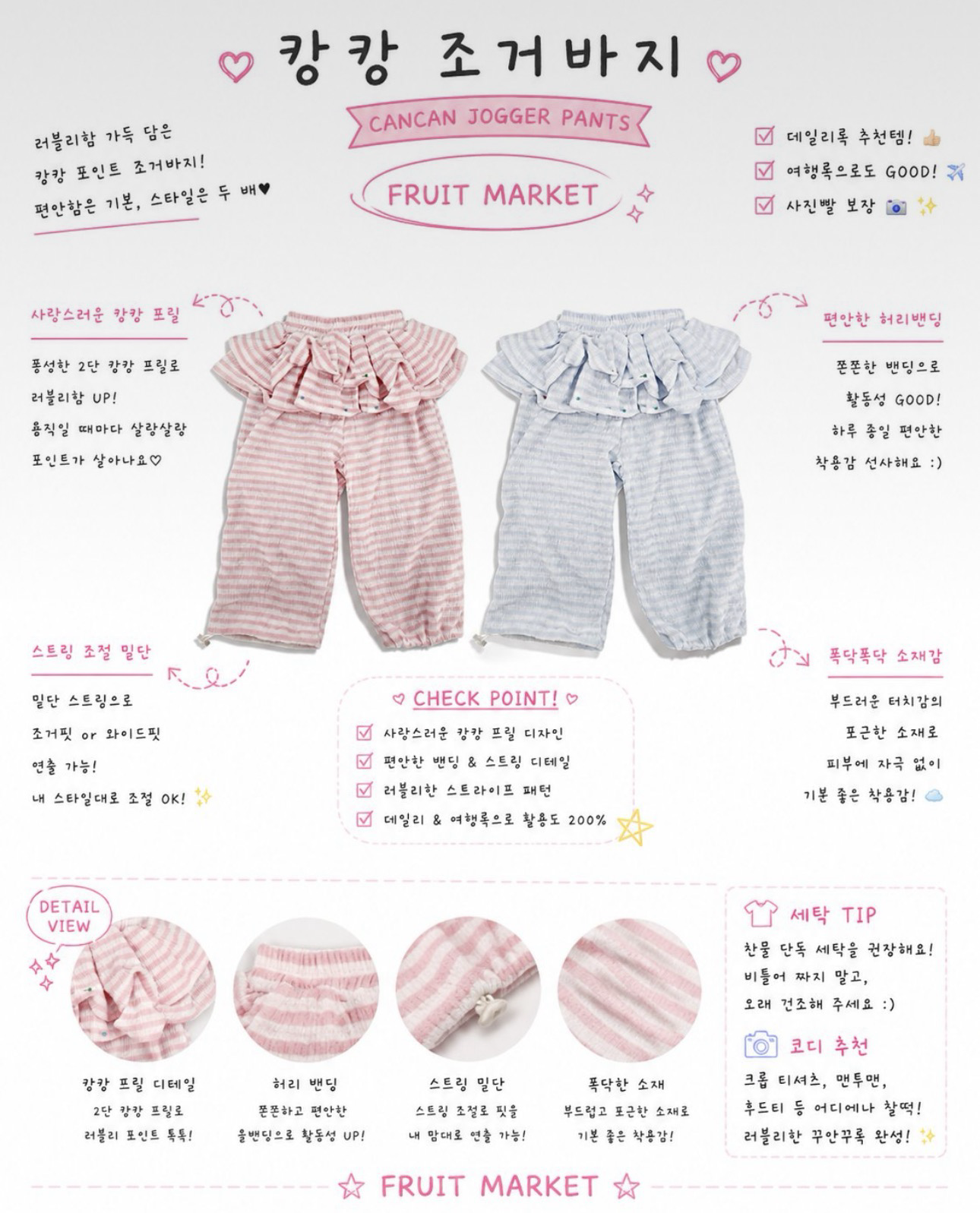 Fruit Market Cancan Jogger Pants