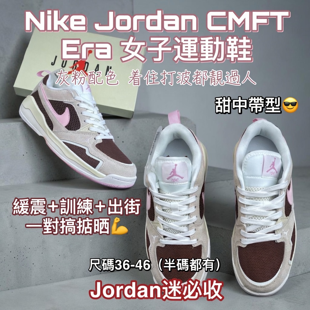 Nike Jordan CMFT Era女子運動鞋