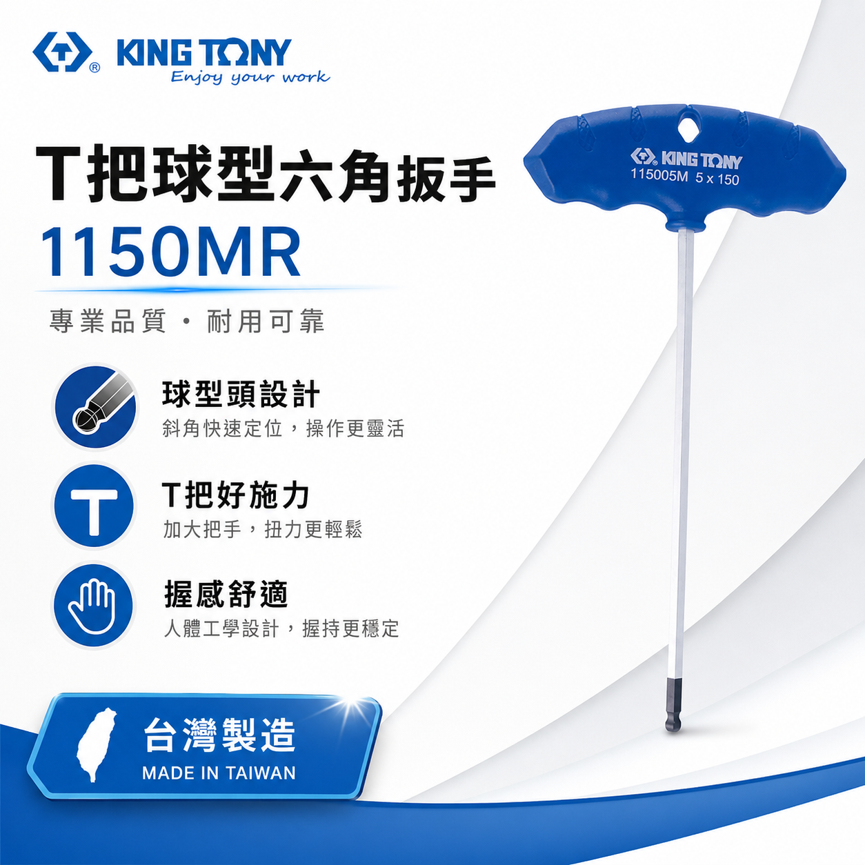 KING TONY 金統立｜T把球型內六角扳手 膠柄六角起子 T型球頭六角板手 2-10mm｜1150MR