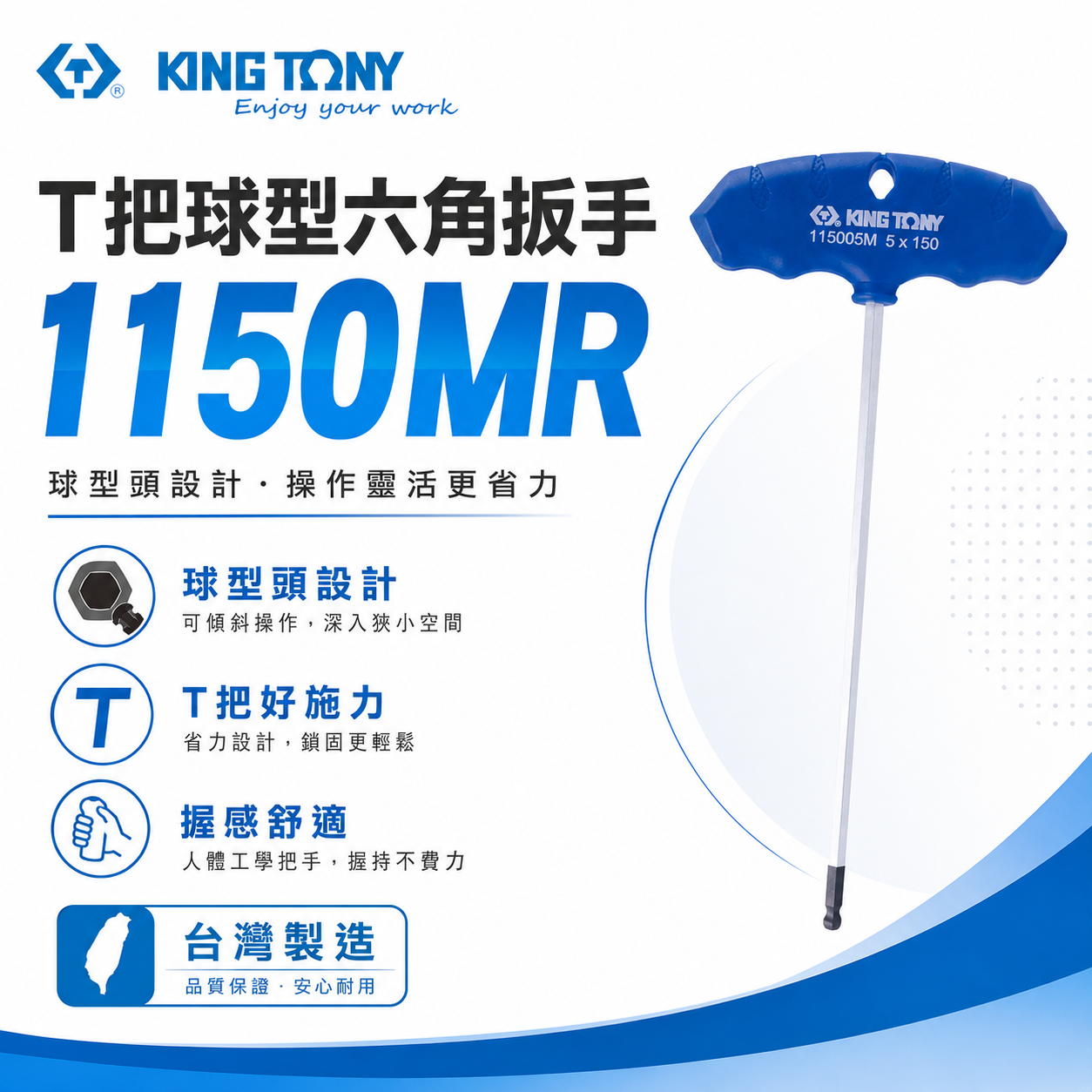 KING TONY 金統立｜T把球型內六角扳手 膠柄六角起子 T型球頭六角板手 2-10mm｜1150MR