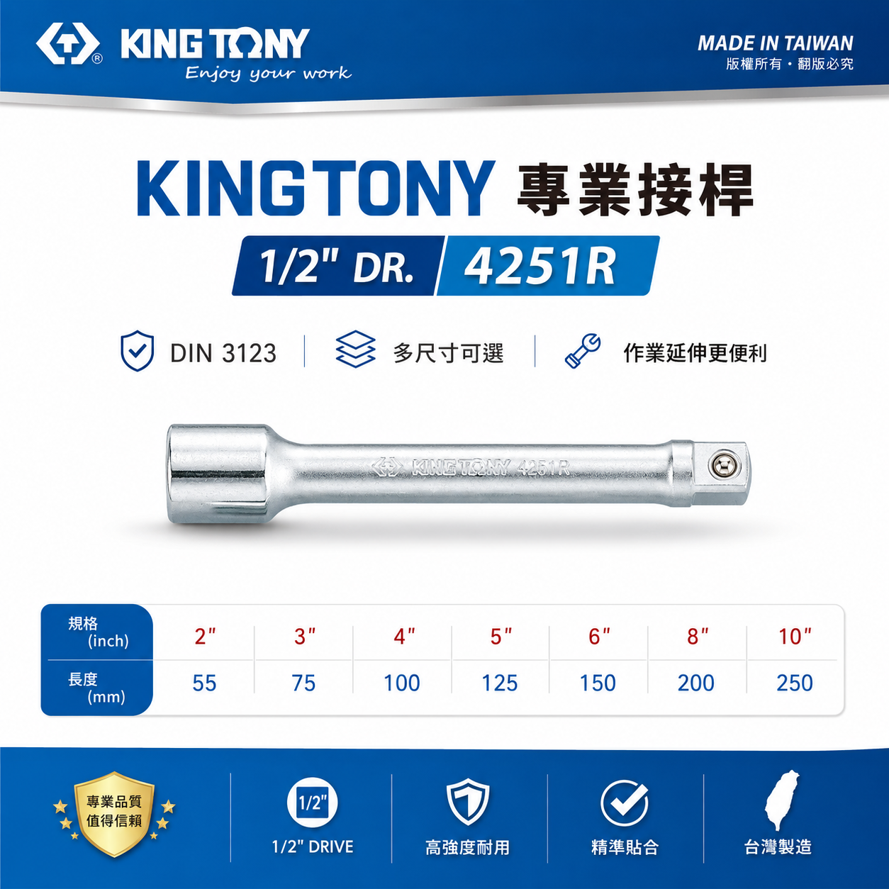 KING TONY 金統立｜2"-10" 四分轉接 4分手動套筒接桿 1/2" 加長型套筒延長桿｜4251R 4251
