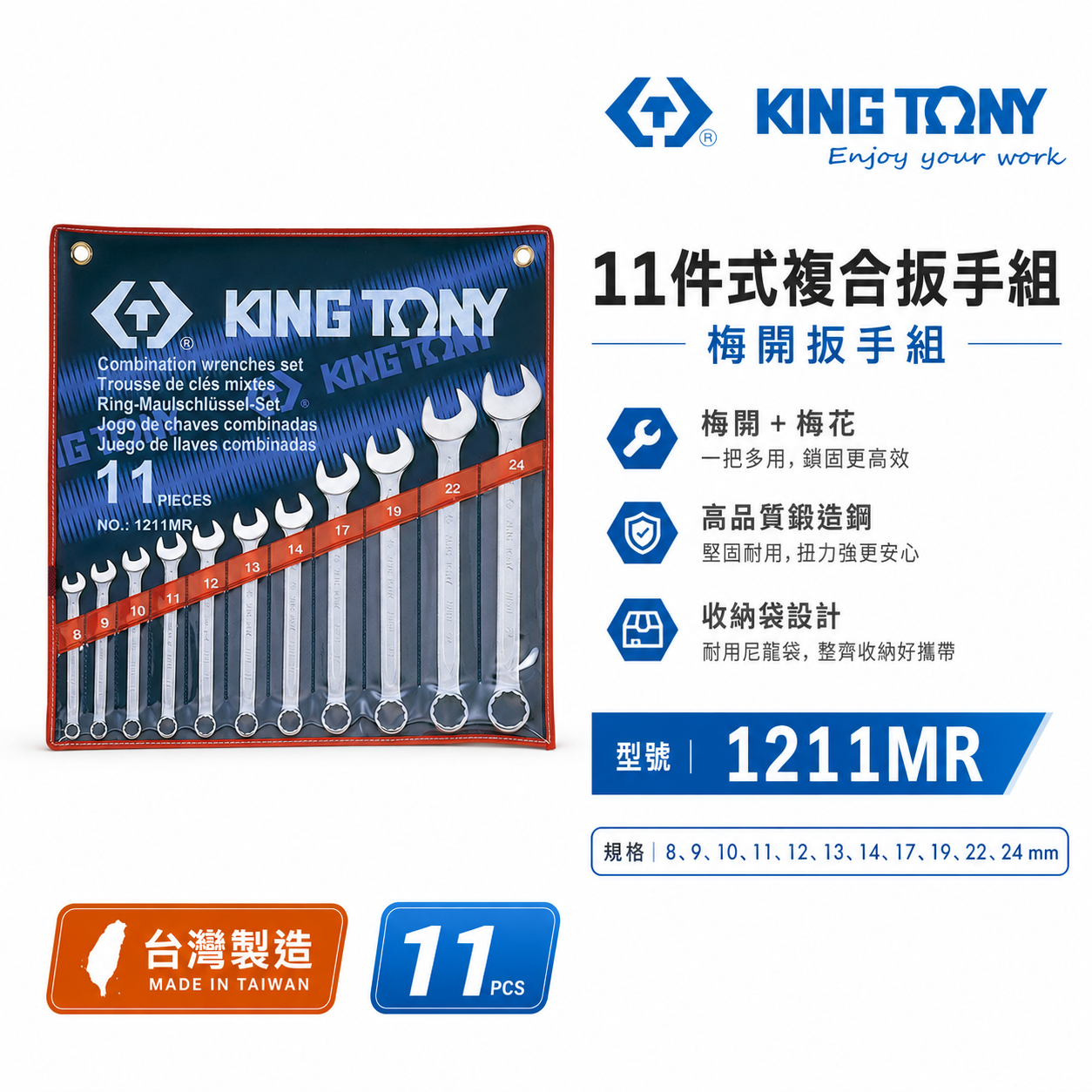 KING TONY 金統立｜公制 8-24mm 梅開板手 11支組 複合扳手組 梅花開口板手｜1211MR